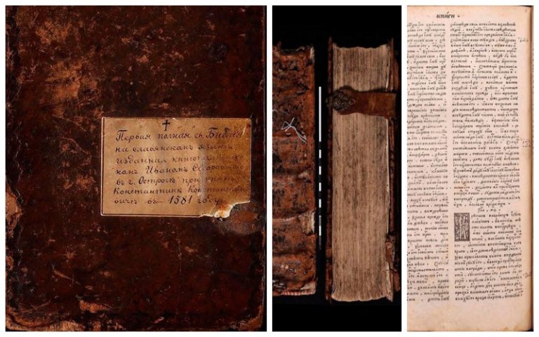 Рівно 445 років Острозькій Біблії: Музей книги оцифрував унікальне видання 1581 року