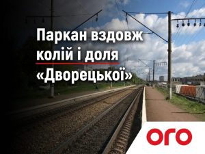 закриття зупинки Дворецька