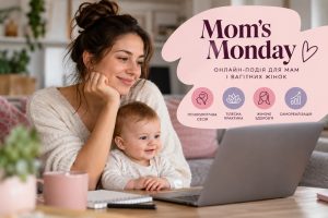 Mom’s Monday Рівне