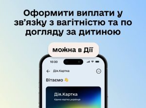 виплати через Дію