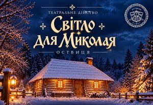 Резиденція святого Микола