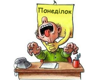 Понеділок