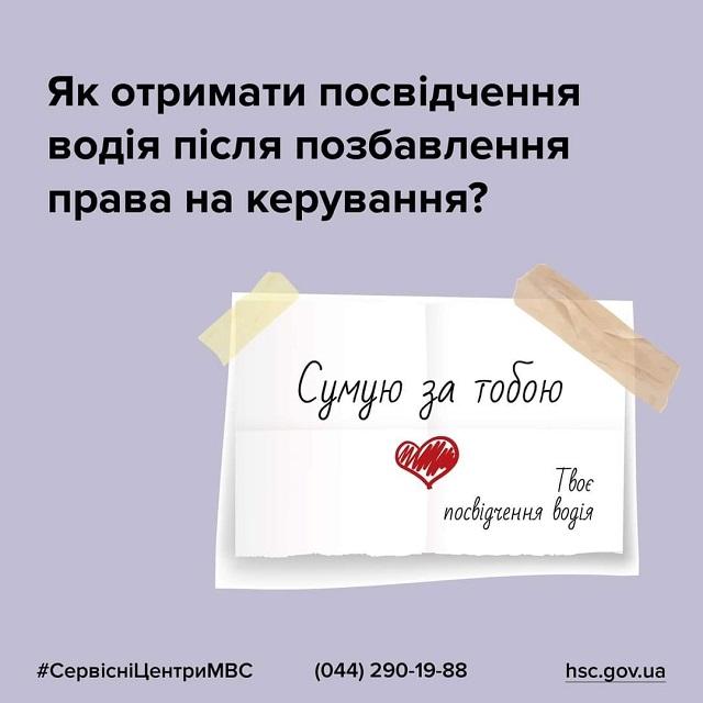 посвідчення водія