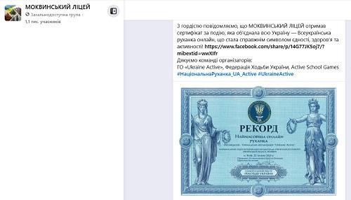 Моквинський ліцей